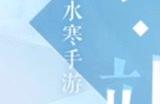 逆水寒手游捏脸在哪 官方装扮站捏脸入口地址