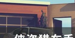 《侠盗猎车手gta5》回收站在哪 回收站位置一览