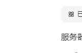 DeepSeek服务器繁忙怎么办？教你一键改善以及一键搭建DeepSeek本地部署详细教程分享