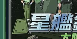 亚洲限定特典！《星舰铳犬》PS5&NS实体版 9月11日正式发售