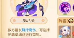 梦幻西游手游假日乐斗第八关怎么过   假日乐斗第八关通过攻略