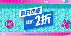 港服PSN商店夏日优惠活动开启