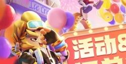 《香肠派对》肠欢节盛典6月6月开启 超6福利送不停!