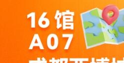 12月15日至17日螃蟹游戏服务受邀参加成都AIG漫展