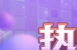 《洛奇英雄传》冬日换新甜辣装 全新版本今日上线