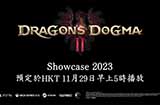 《龙之信条2》宣布Showcase直播活动将于11月29日上线