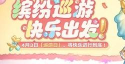奥比岛手游「巡游日」活动开启！缤纷气球风格时装、家具全新上线！