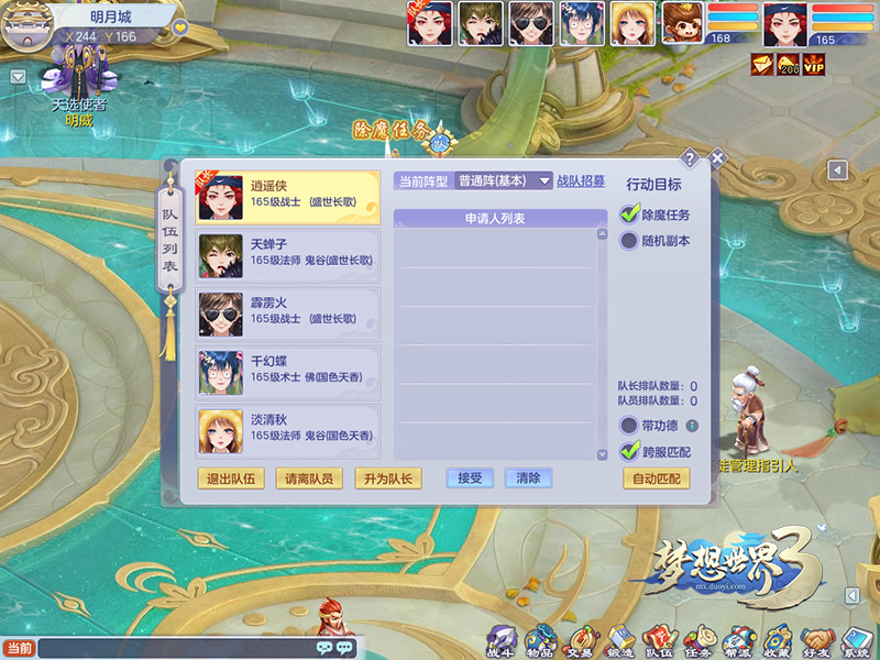 图2 跨服组队.jpg