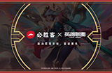 必胜客将联动《英雄联盟》  活动将于9月开启