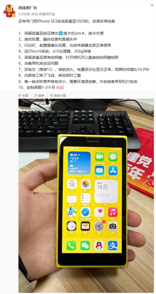 iPhone SE 3魔改成诺基亚 Lumia 10201.jpg