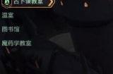 《霍格沃茨之遗》霍格沃茨的秘密怎么做 霍格沃茨的秘密解谜攻略