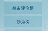 装评榜一养成记？《天下》手游65万战力暴力云麓少侠培养心得分享~