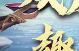 听说，才思敏捷+能文能武=天龙少侠！元宵灯谜大测试，猜猜你能拿几分？