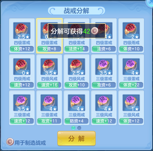 【图09：《神武4》手游战戒分解功能】.png