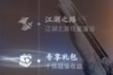 《新不良人》首充选谁 首充角色选择推荐