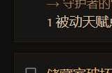 《最后纪元》奖励被动天赋点数的任务介绍