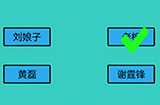 心战大师第6关攻略  以下谁的拿手菜最出名