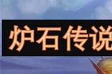 炉石传说宇宙海盗瞎卡组代码是多少 炉石传说宇宙海盗瞎卡组构筑方法一览