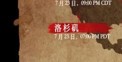 7月24日10点上线！《明末：渊虚之羽》全球各地解锁时间公开