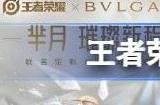 王者荣耀芈月宝格丽皮肤还会出吗 芈月宝格丽皮肤延期到什么时候