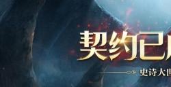 降临之门重启!网易全新魔幻冒险手游《龙之灵域》4月13日正式开测