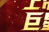 上帝之子震撼登场，春节活动拉开序幕！《绿茵信仰》新春情报全解锁！