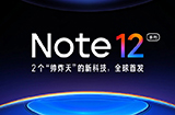 Redmi Note 12 官宣本月发布  全球首发2个“帅炸天”新科技