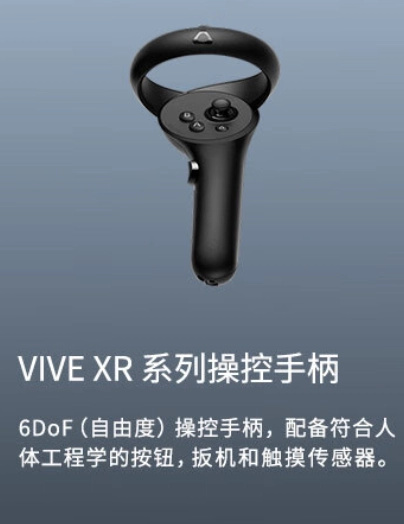 HTC VIVE XR 精英套裝發布5.jpg