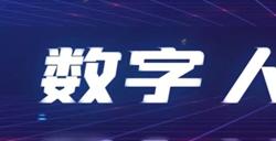 《2023年全球虚拟数字人产业报告》正式发布,2023ChinaJoy全面助推数字人产业发展!