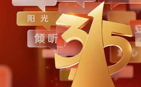 2025年央视3·15晚会主题发布  曝光食品添加等