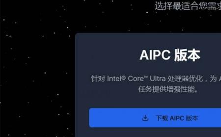 离线也能跑！DeepSeek大模型Flowy AI PC助手安装指导