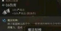 《博德之门3》扭曲的树枝获取方法介绍