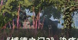 《博德之门3》染疫村落第一场战斗怎么打 染疫村落第一场战斗攻略