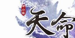 《天命奇御2》图文流程攻略 全支线全传闻任务攻略