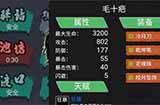 墨武江山毛十疤怎么玩  毛十疤攻略