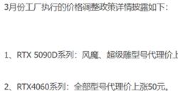 曝技嘉多款显卡在中国涨价！RTX 4060也没逃过