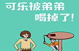 可乐被弟弟喝掉了攻略  可乐被弟弟喝掉了全关卡攻略大全