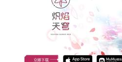 《炽焰天穹》7月17日正式公测  苹果电脑Mac玩《炽焰天穹》攻略放送