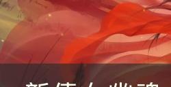 《新倩女幽魂》古法制香攻略 古法制香坐标汇总