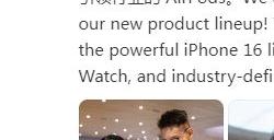 库克喊话：希望中国顾客喜爱iPhone 16和苹果新品