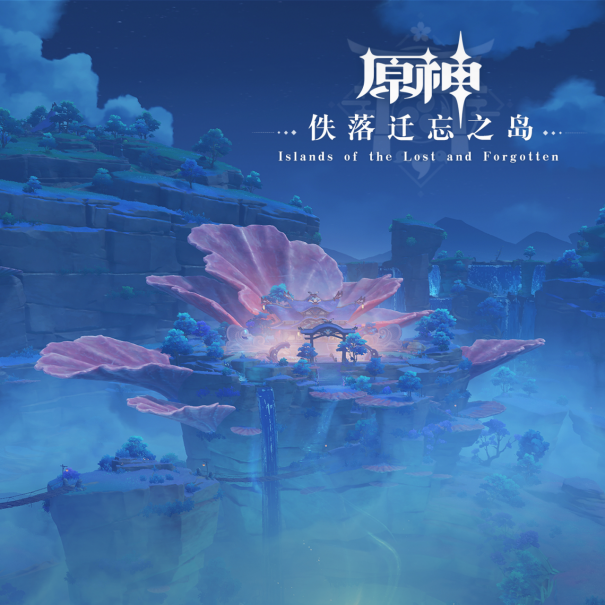 《原神》稻妻篇第二张OST「佚落迁忘之岛」正式上线108.png
