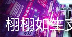 幽灵线东京栩栩如生支线任务攻略