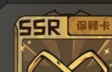 抽卡监狱保释卡怎么用