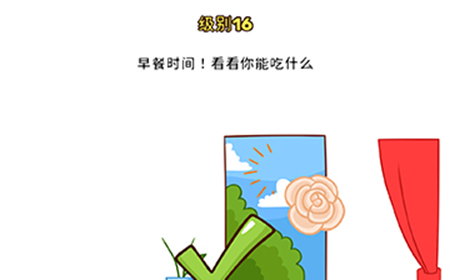 Brain Blow第16关攻略  早餐时间看看你能吃什么