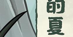 小妖怪的夏天！《葫芦娃2》手游新版美宣图大放送！