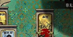 《苏丹的游戏》密教线通关方法介绍