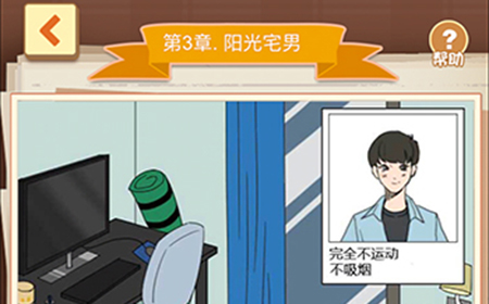 恋爱侦探第3章攻略  恋爱侦探阳光宅男线索