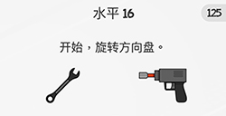 脑力游戏谜题第16关攻略  开始旋转方向盘