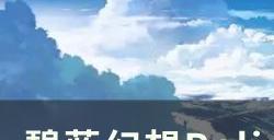 《碧蓝幻想relink》奥义连锁怎么触发 奥义连锁技巧分享