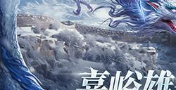 《魔域》携手嘉峪关长城，梦幻联动共启“游戏+文旅+公益”新篇章